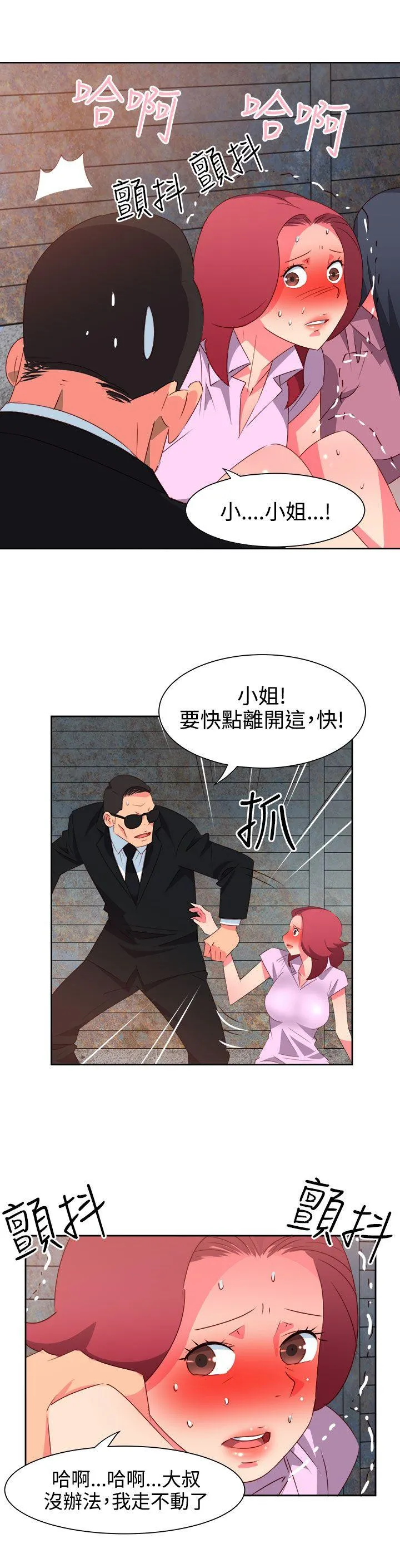 情欲灵药 - 第55话 - page 8