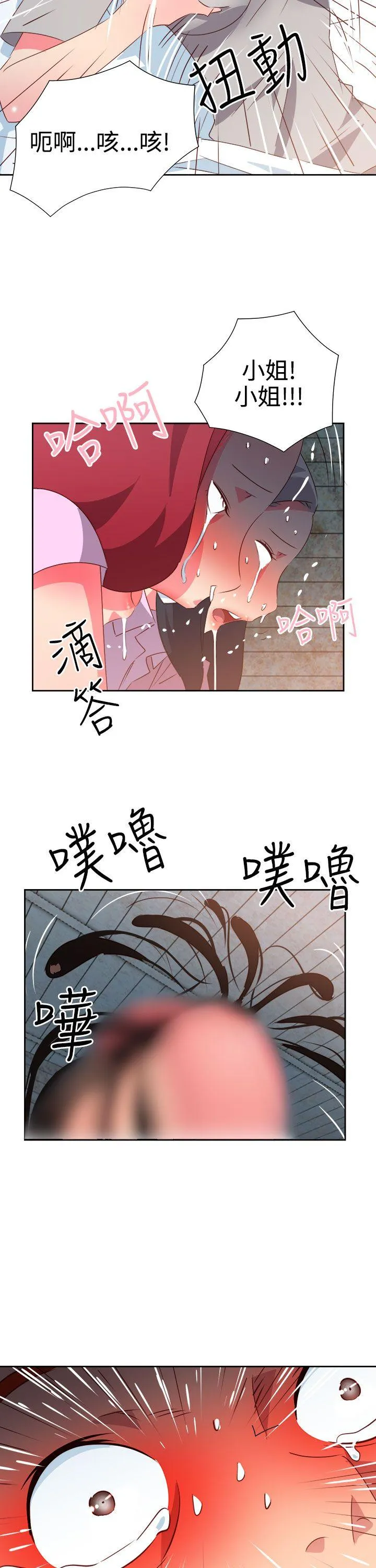 情欲灵药 - 第55话 - page 15