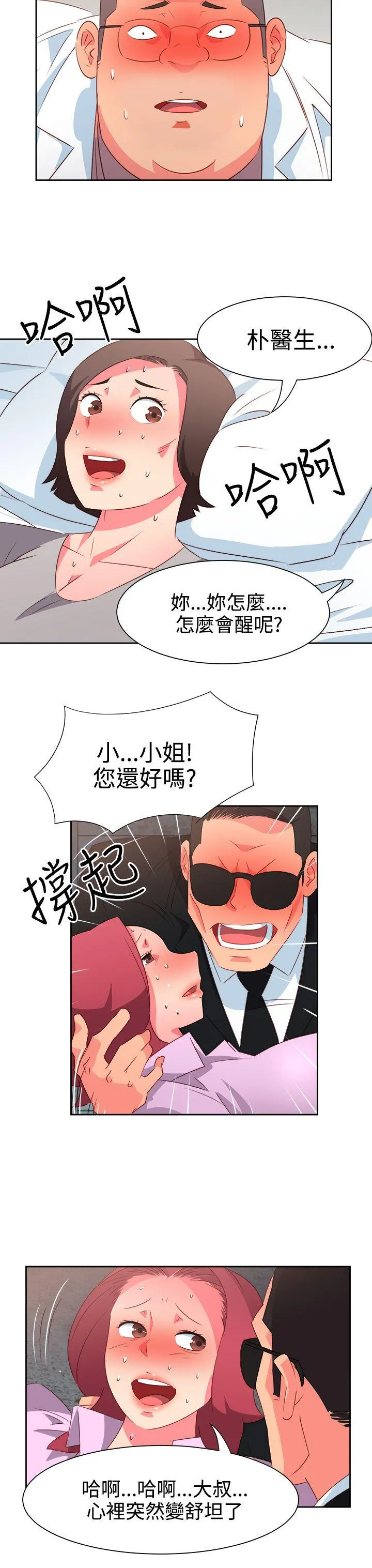 情欲灵药 - 第55话 - page 19