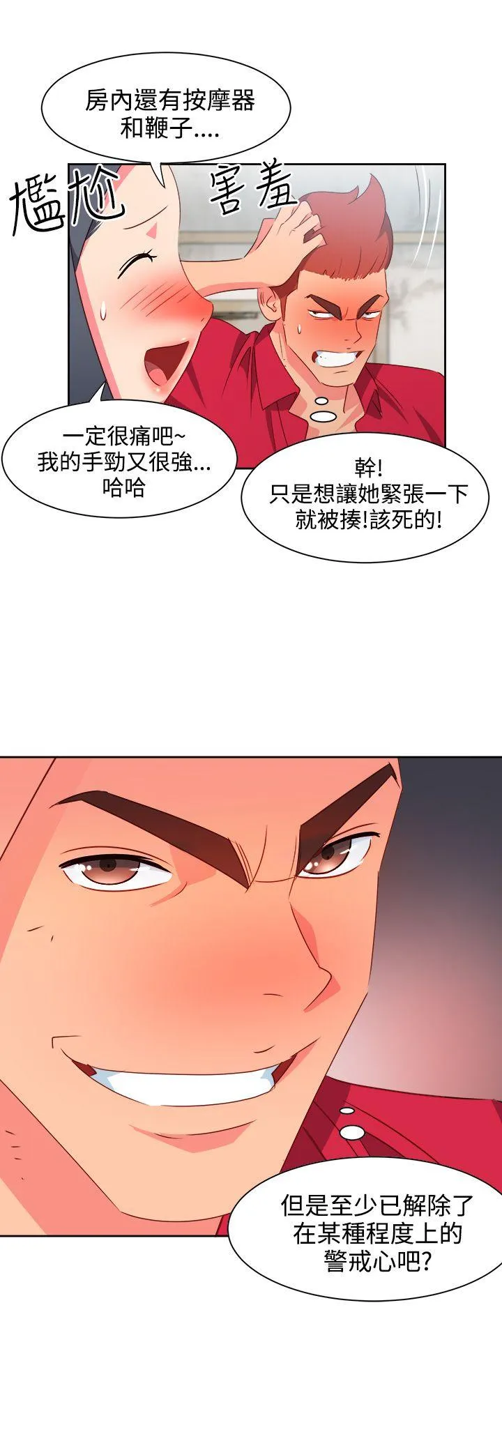 情欲灵药 - 第23话 - page 14