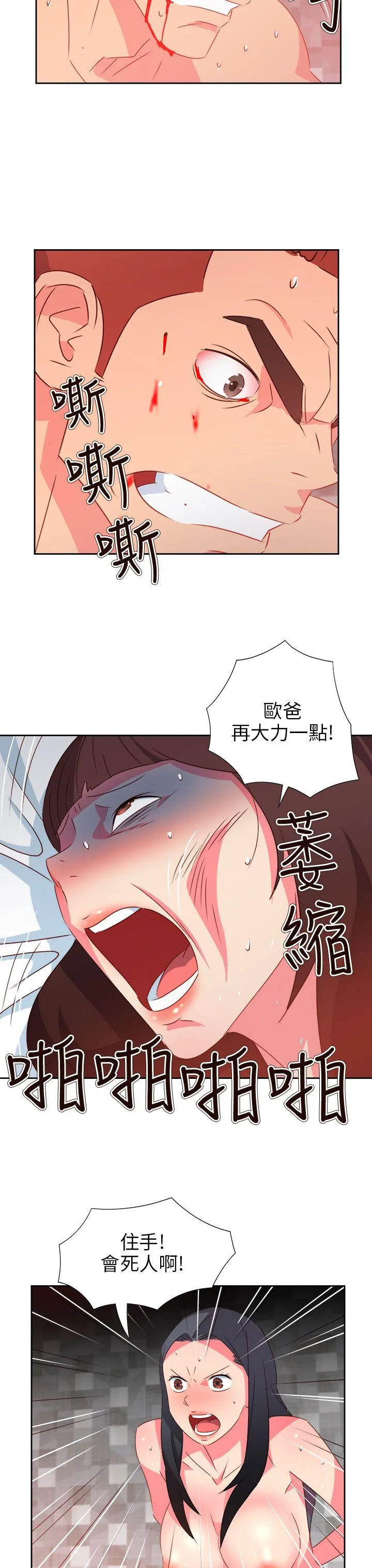 情欲灵药 - 第68话 - page 3