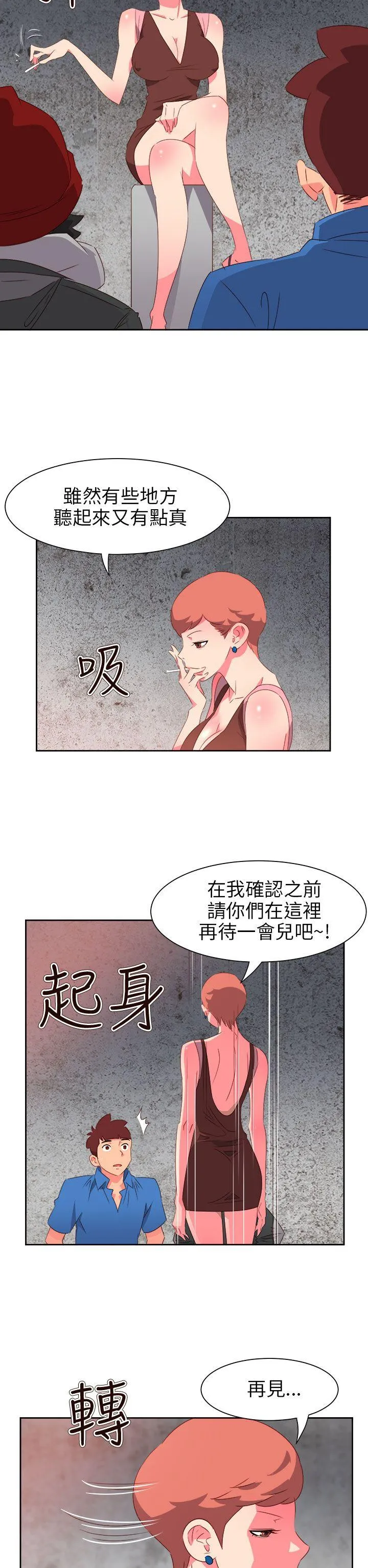 情欲灵药 - 第68话 - page 20