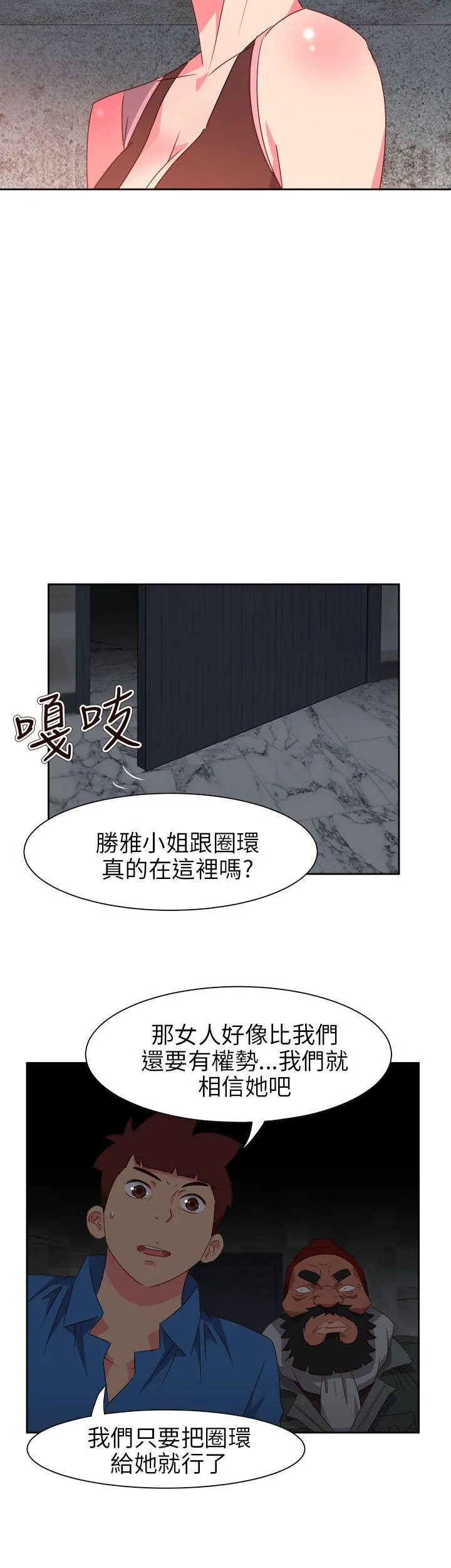 情欲灵药 - 第68话 - page 22