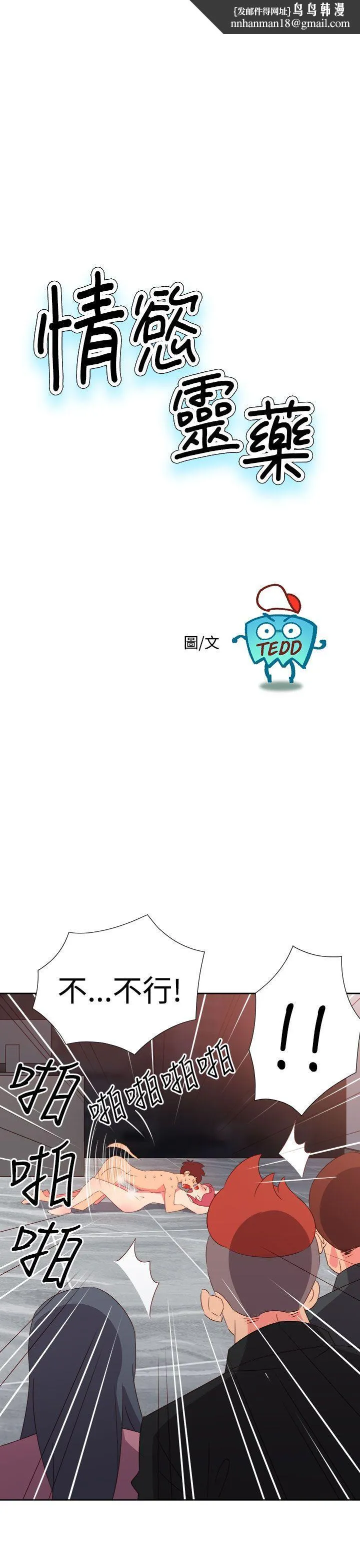 情欲灵药 - 第49话 - page 1