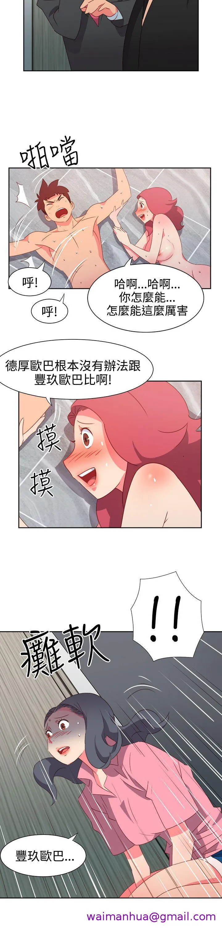 情欲灵药 - 第49话 - page 5