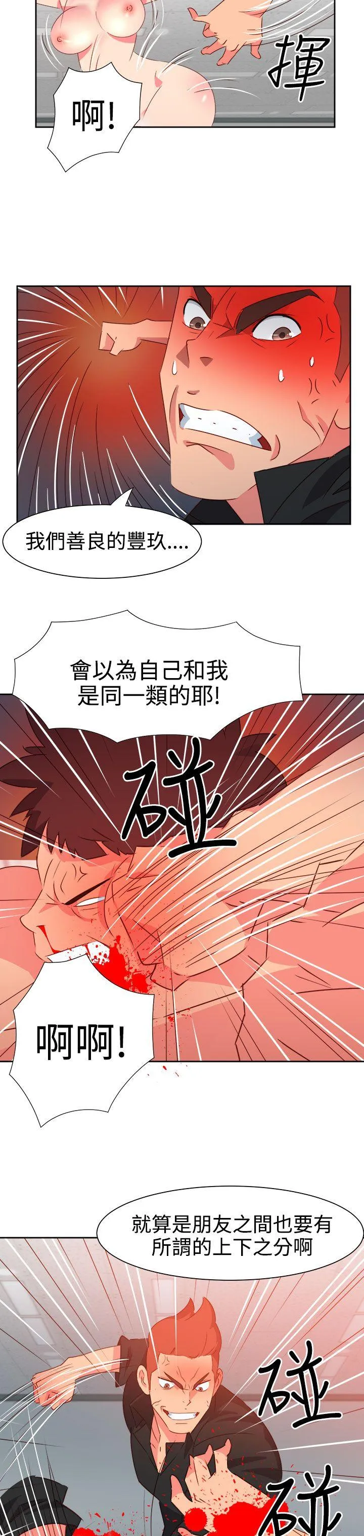情欲灵药 - 第49话 - page 12