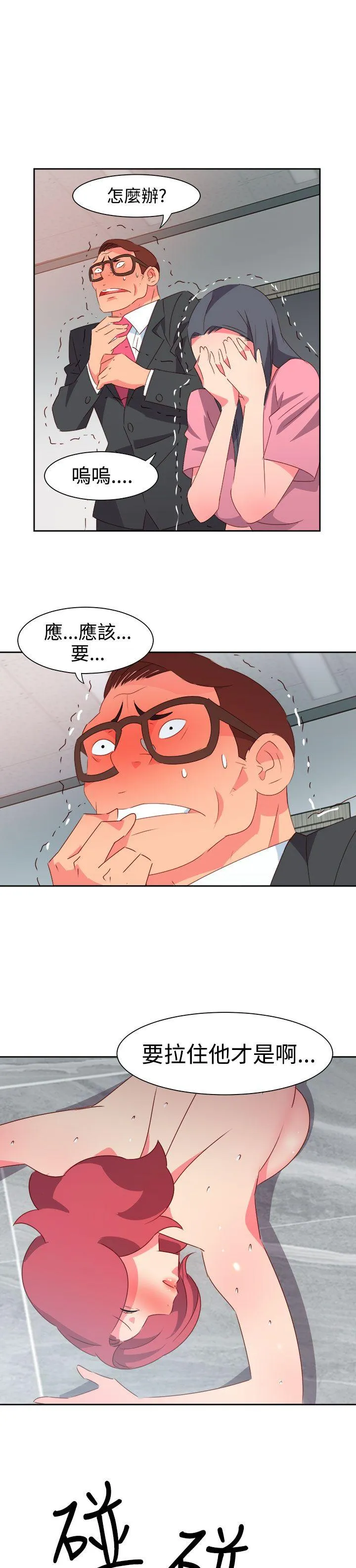 情欲灵药 - 第49话 - page 15