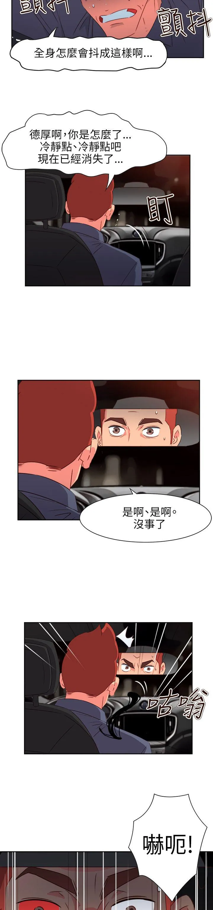 情欲灵药 - 第69话 - page 2