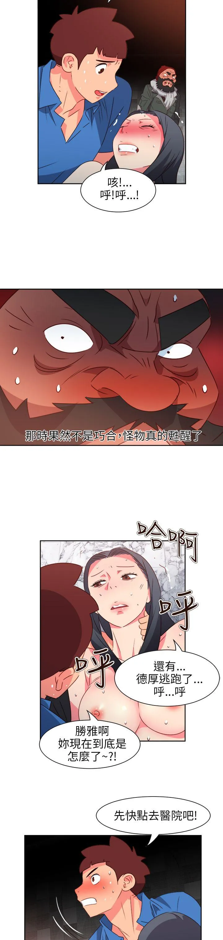 情欲灵药 - 第69话 - page 8