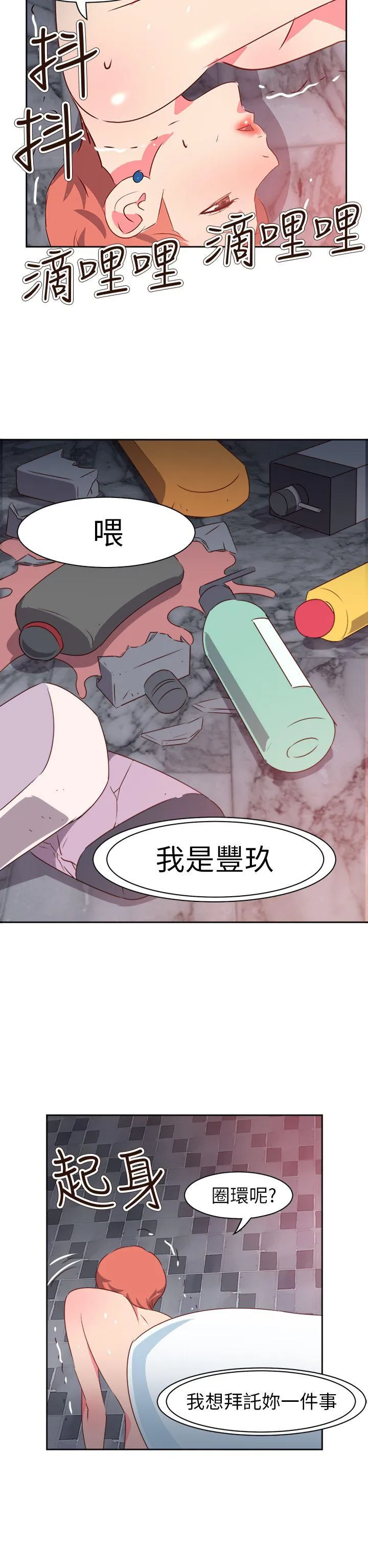 情欲灵药 - 第69话 - page 20