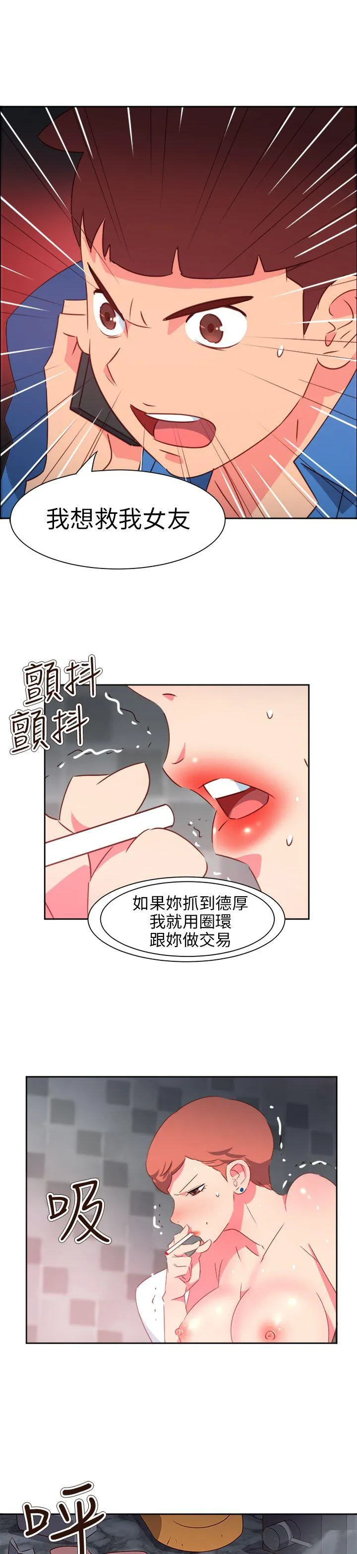 情欲灵药 - 第69话 - page 22