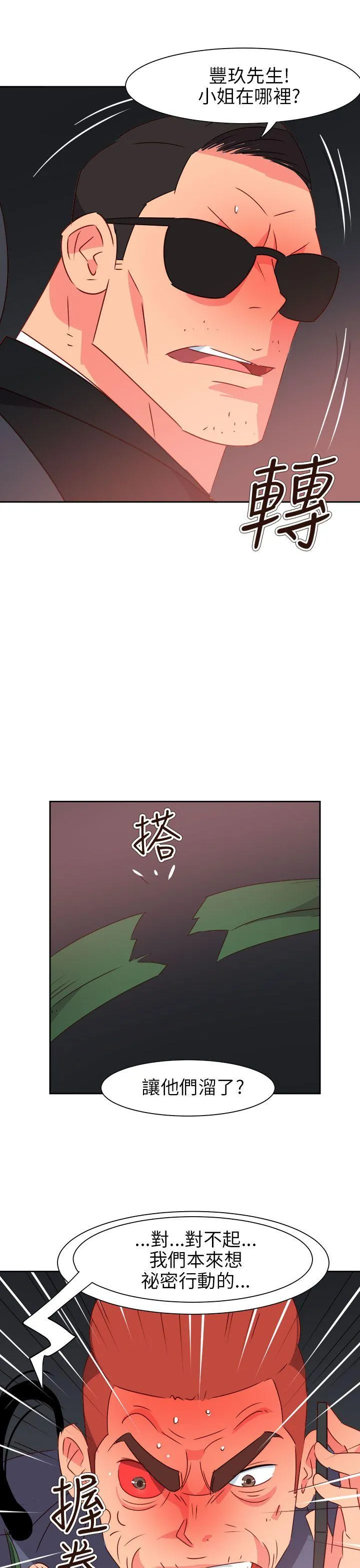 情欲灵药 - 第71话 - page 10