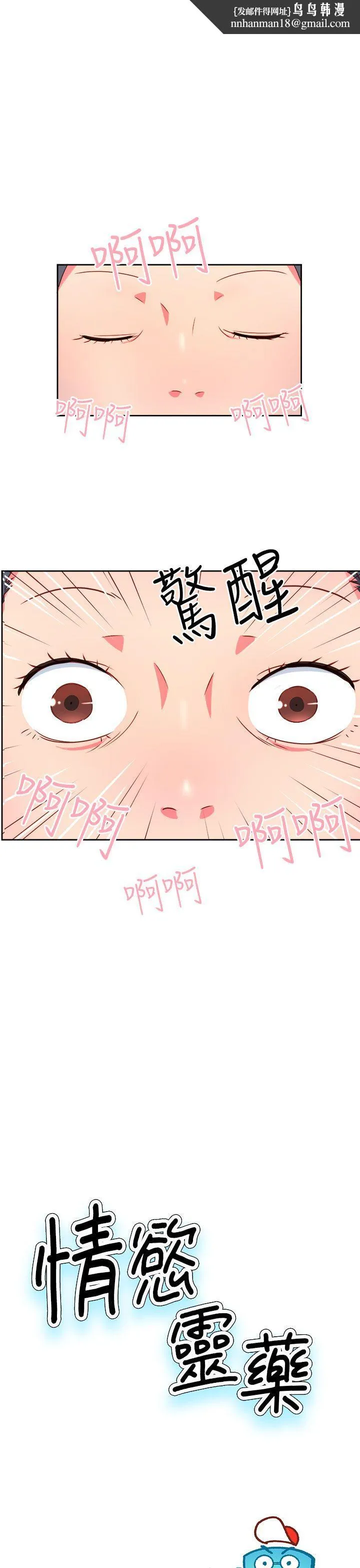 情欲灵药 - 第19话 - page 1