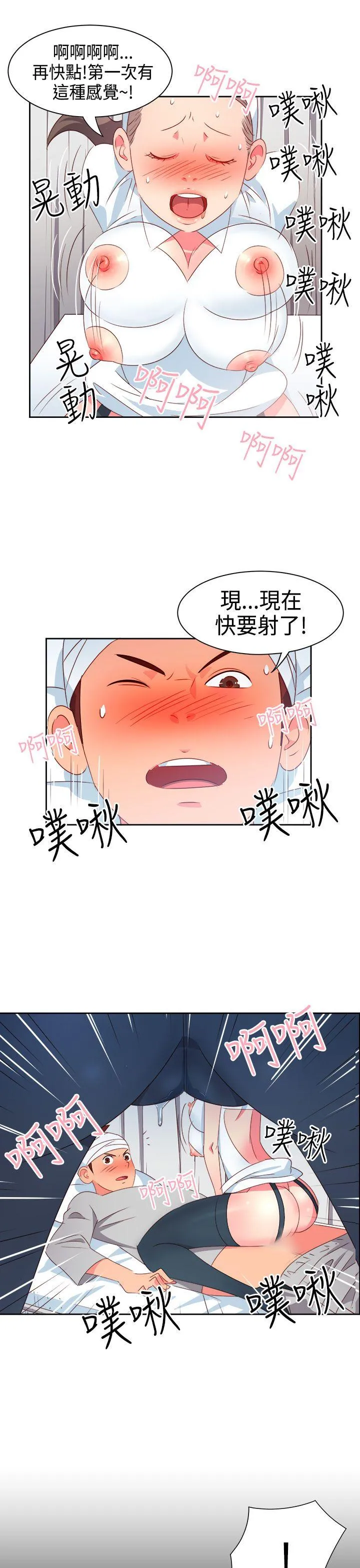情欲灵药 - 第19话 - page 8