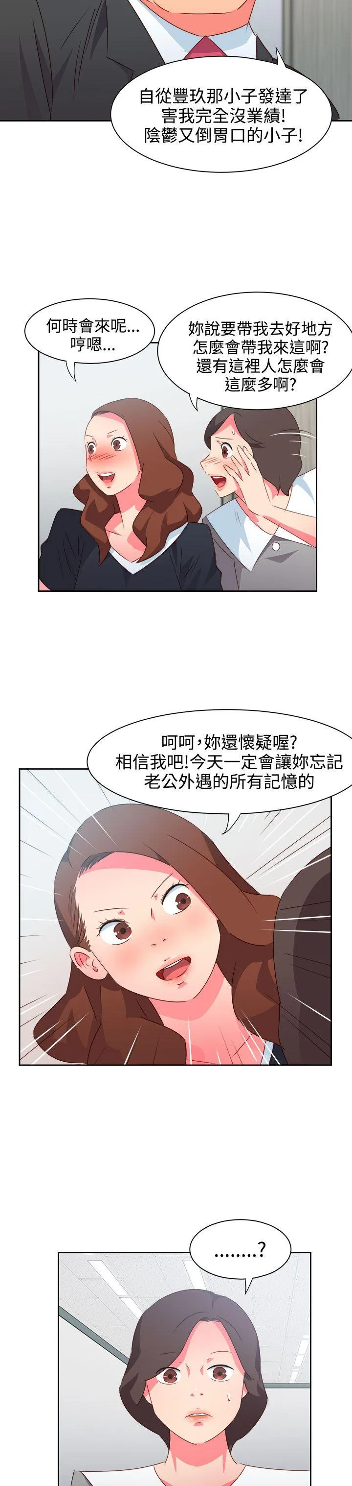 情欲灵药 - 第35话 - page 3