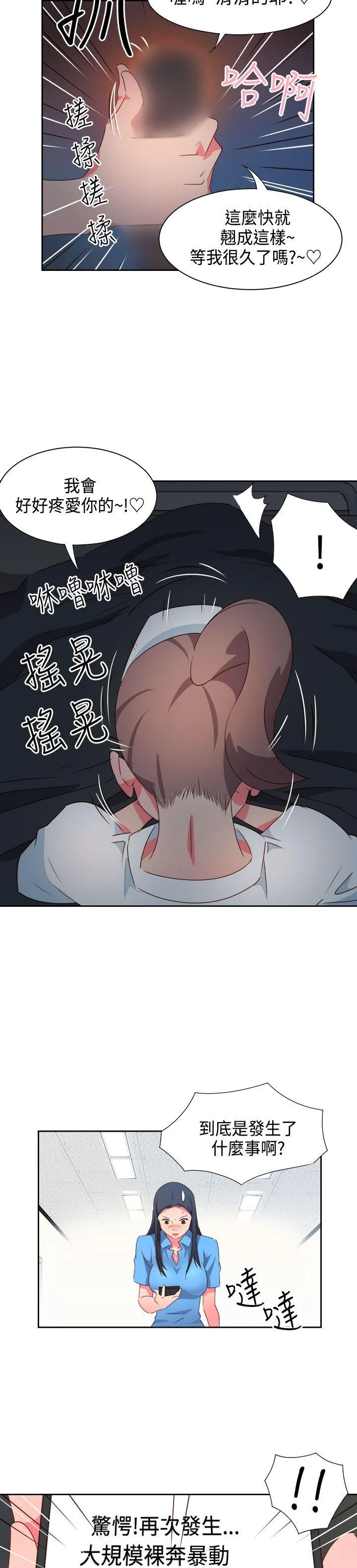 情欲灵药 - 第28话 - page 6
