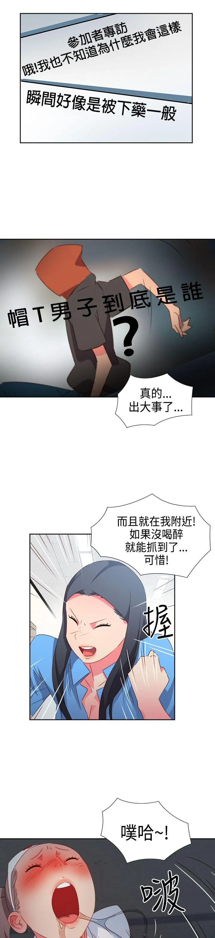 情欲灵药 - 第28话 - page 8