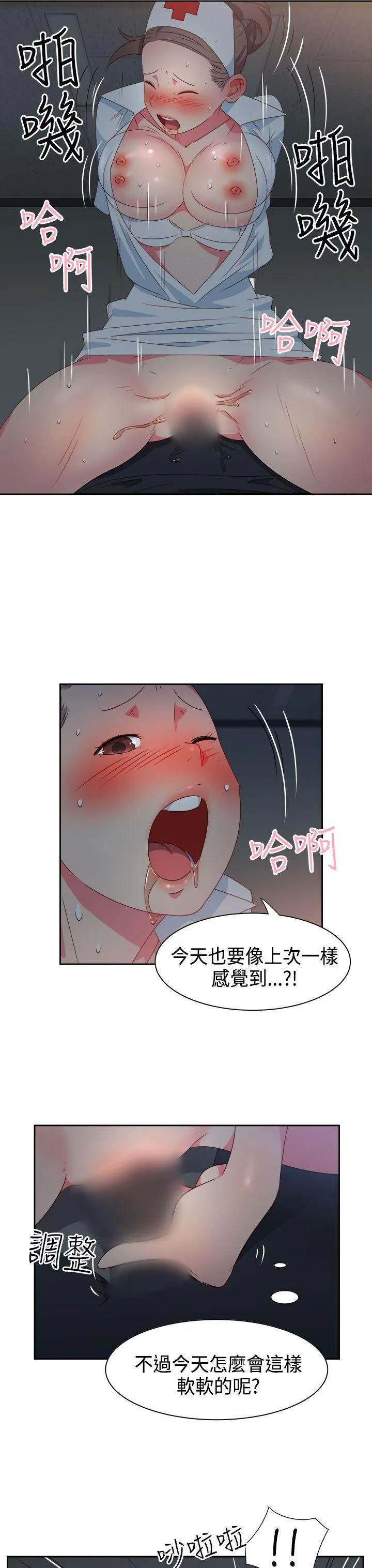 情欲灵药 - 第28话 - page 10