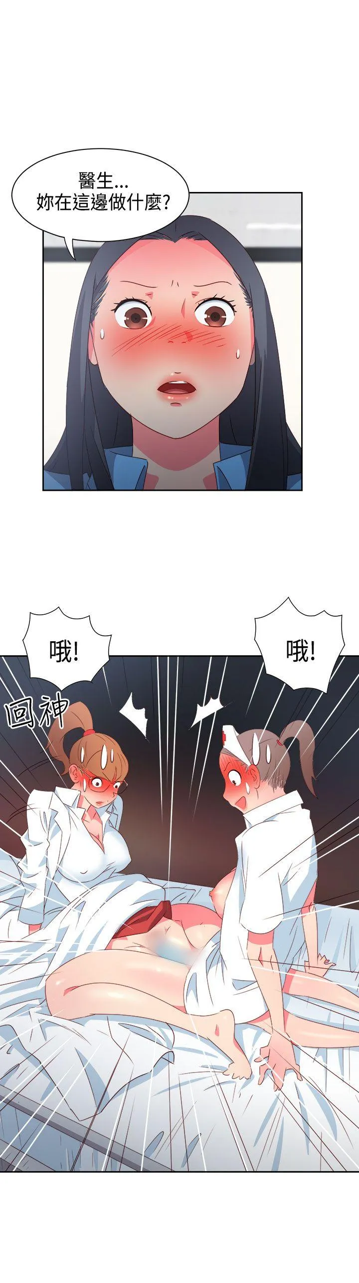 情欲灵药 - 第28话 - page 14