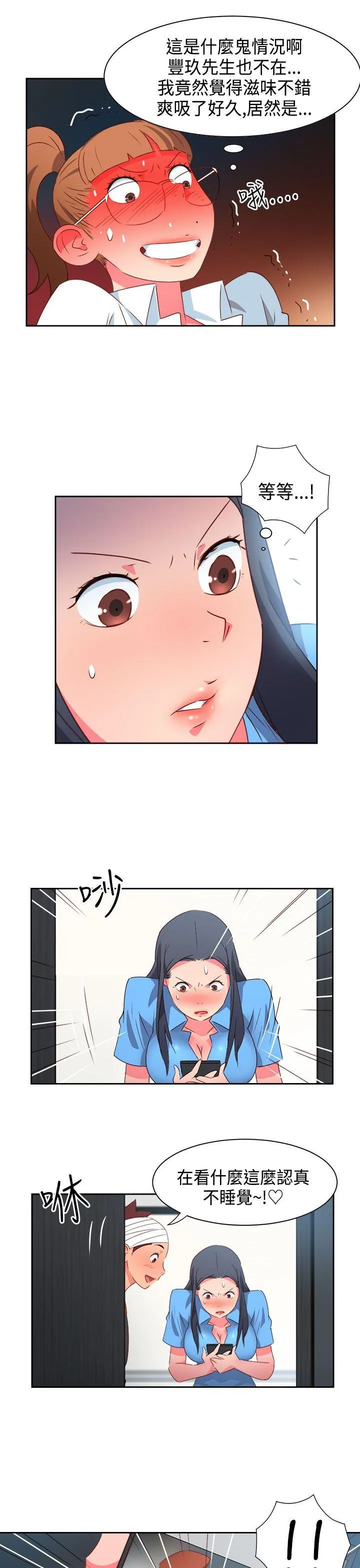情欲灵药 - 第28话 - page 15