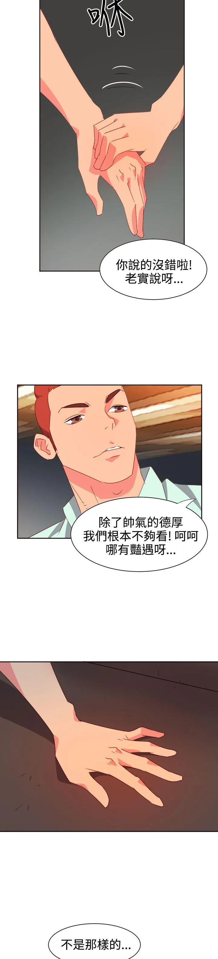 情欲灵药 - 第10话 - page 14