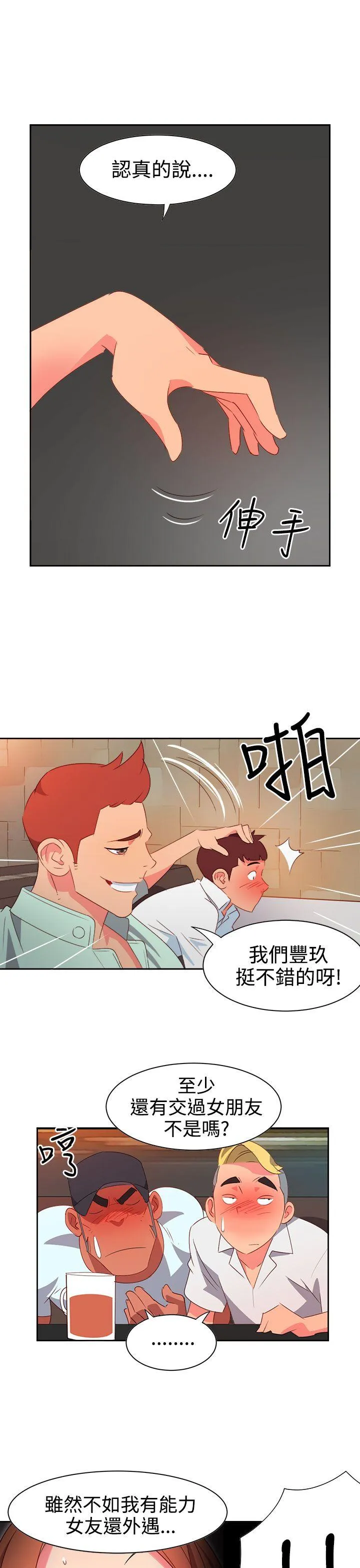 情欲灵药 - 第10话 - page 16