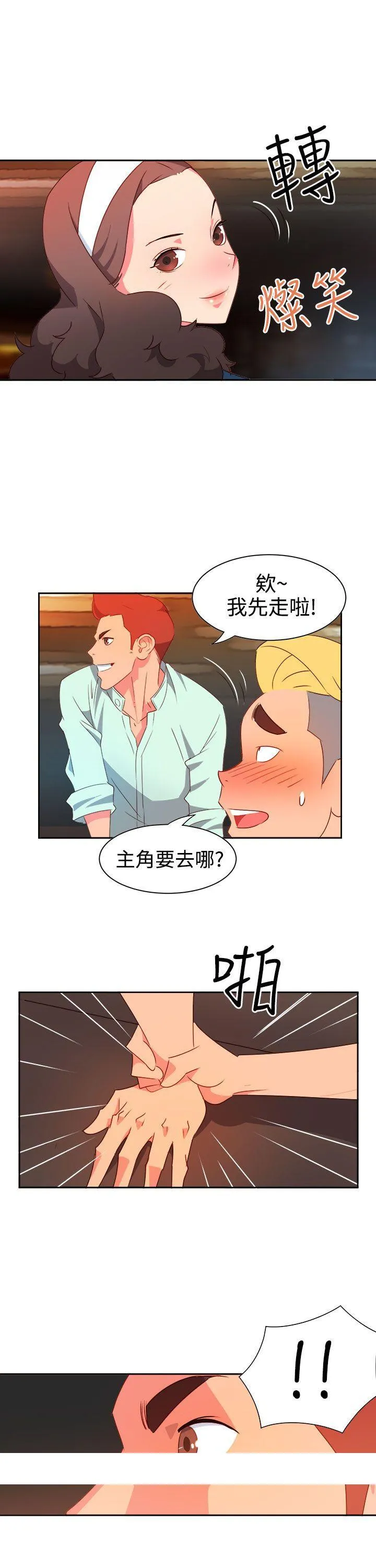 情欲灵药 - 第10话 - page 20