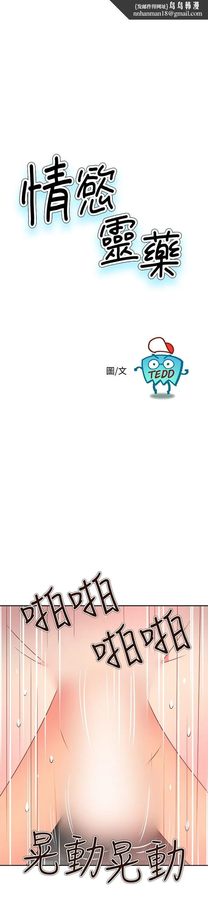 情欲灵药 - 第65话 - page 1