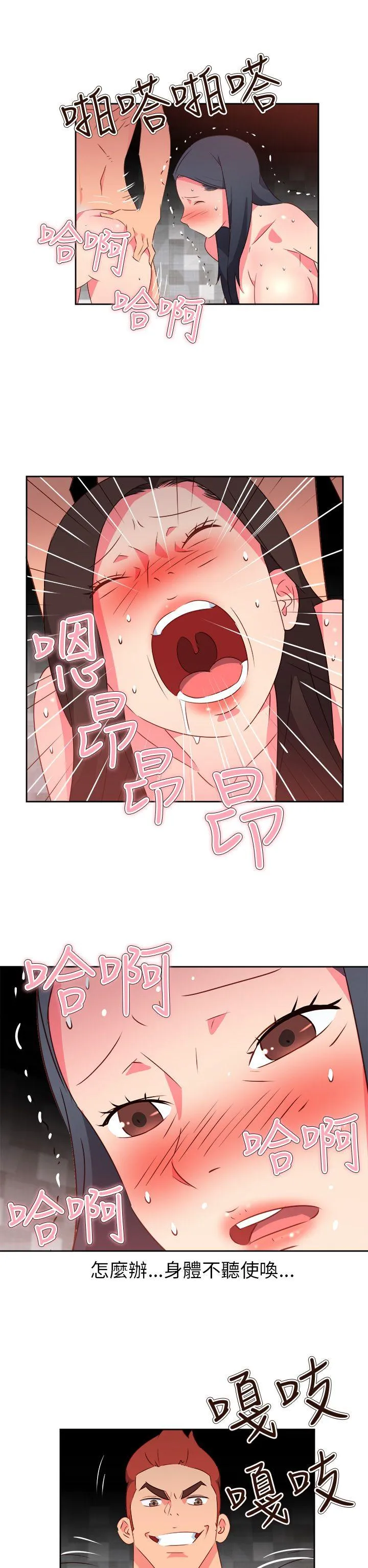 情欲灵药 - 第65话 - page 2