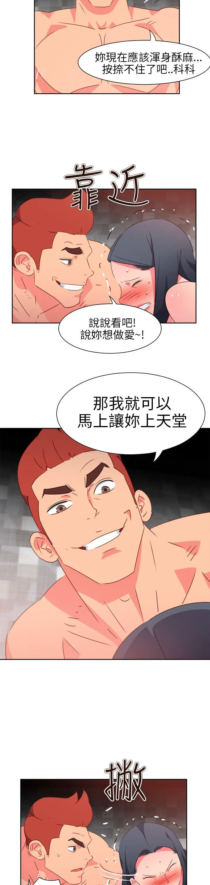 情欲灵药 - 第65话 - page 3