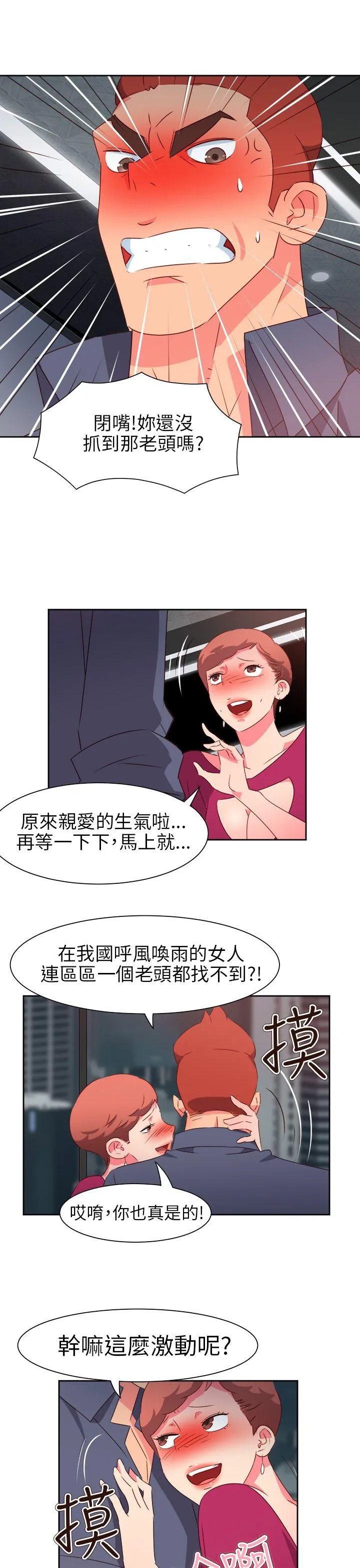 情欲灵药 - 第65话 - page 10