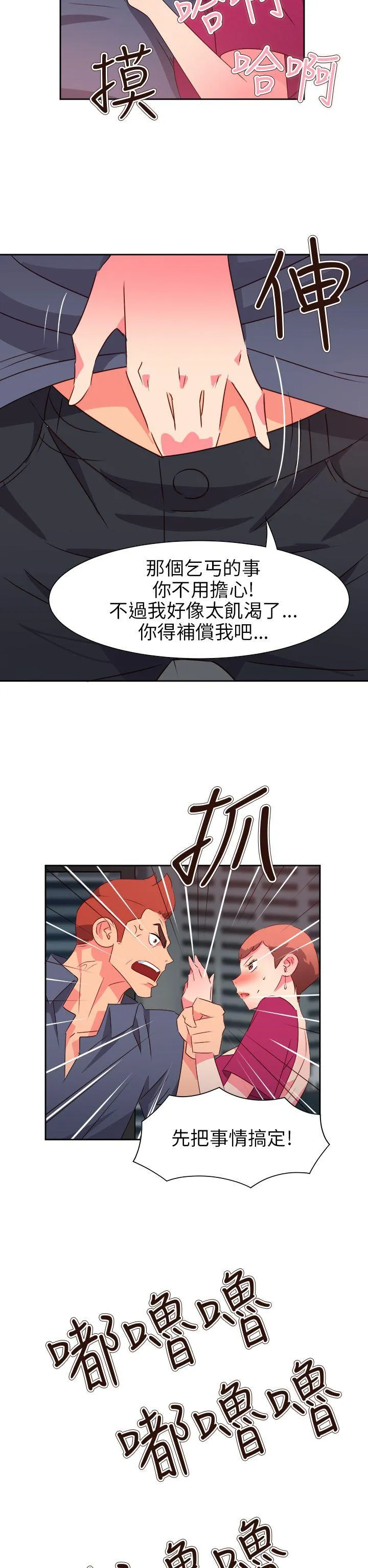 情欲灵药 - 第65话 - page 11