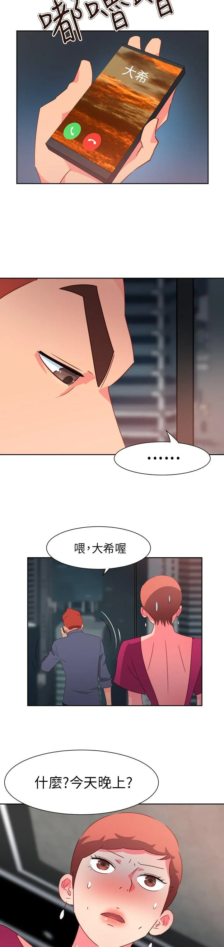 情欲灵药 - 第65话 - page 12