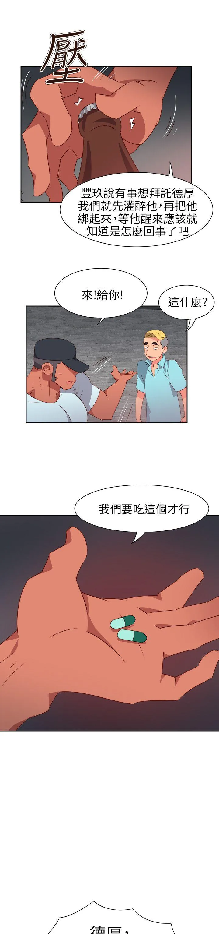 情欲灵药 - 第65话 - page 15