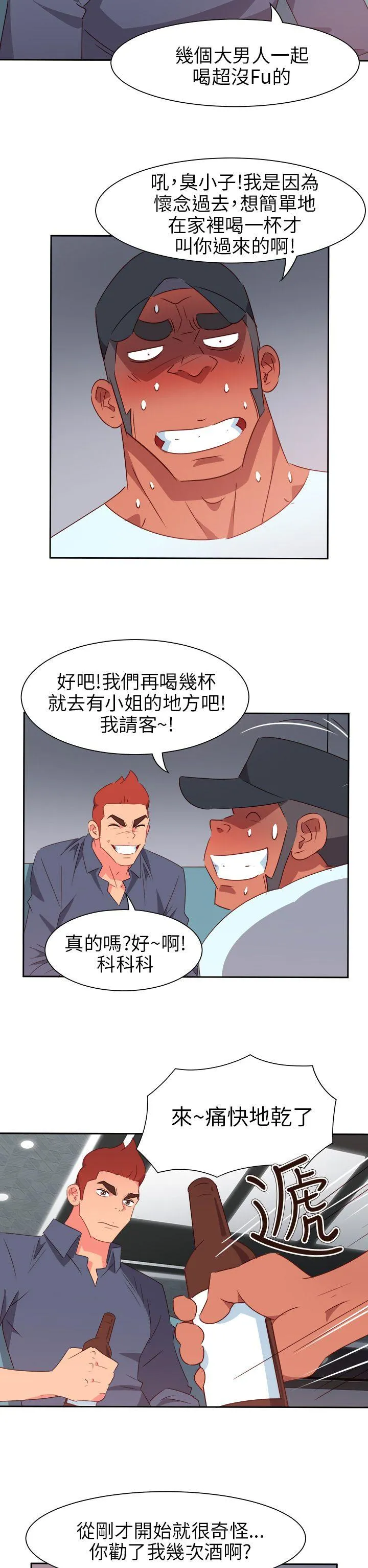 情欲灵药 - 第65话 - page 20