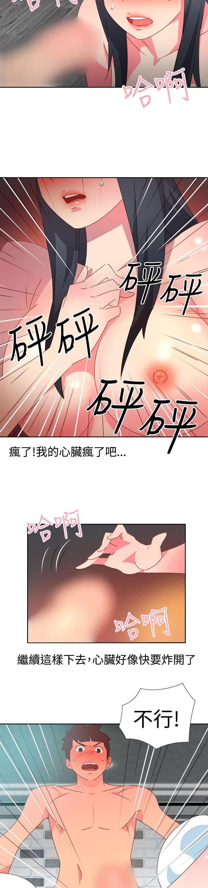情欲灵药 - 第46话 - page 2