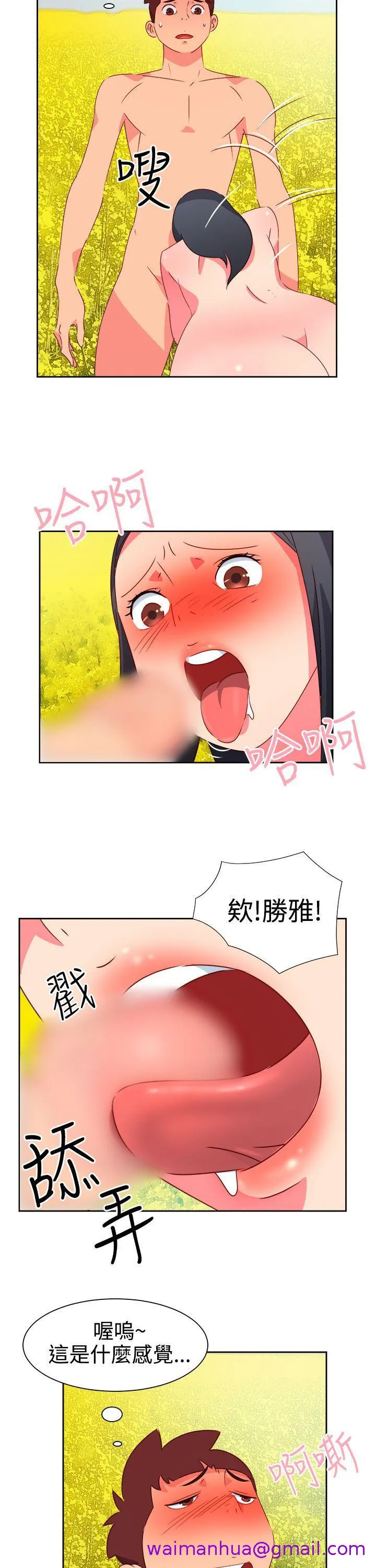 情欲灵药 - 第46话 - page 5