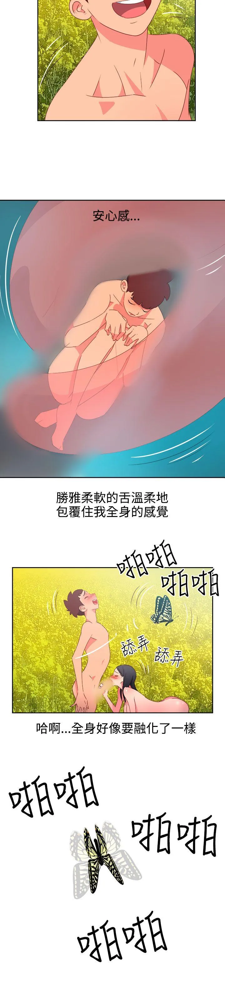 情欲灵药 - 第46话 - page 6