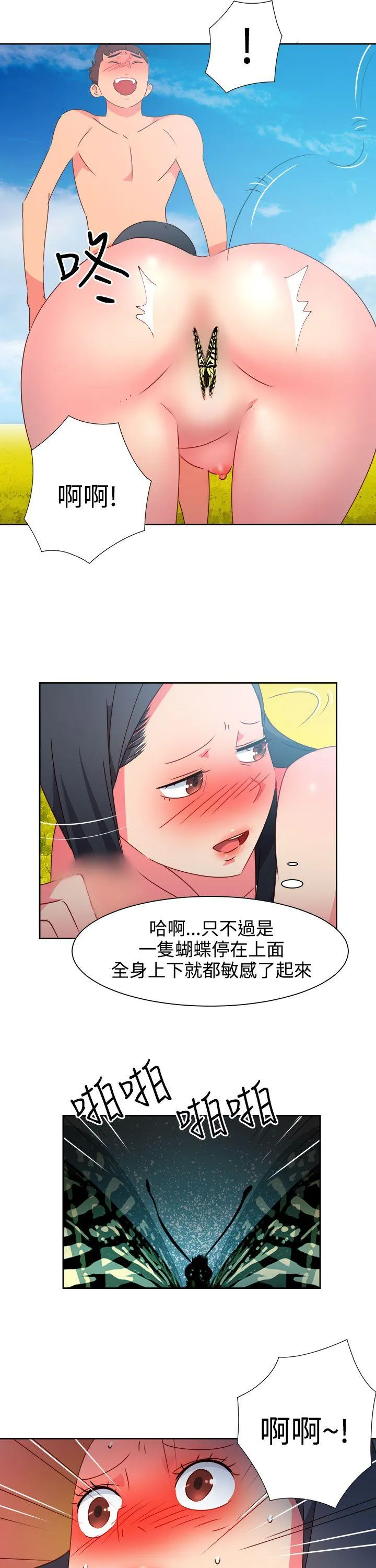 情欲灵药 - 第46话 - page 7