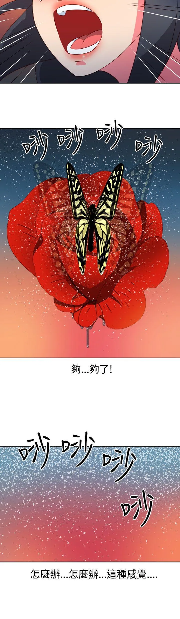 情欲灵药 - 第46话 - page 8