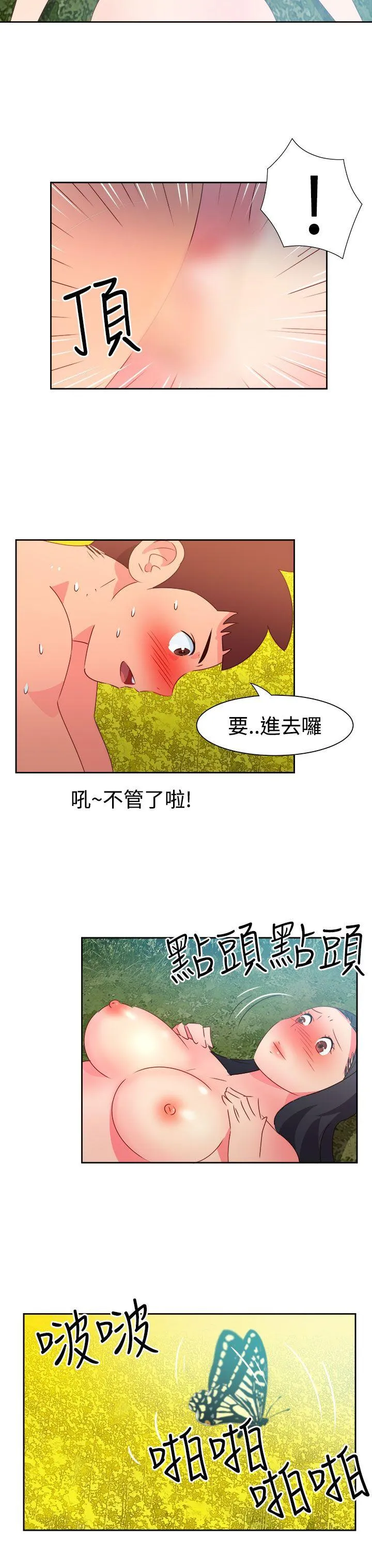 情欲灵药 - 第46话 - page 11