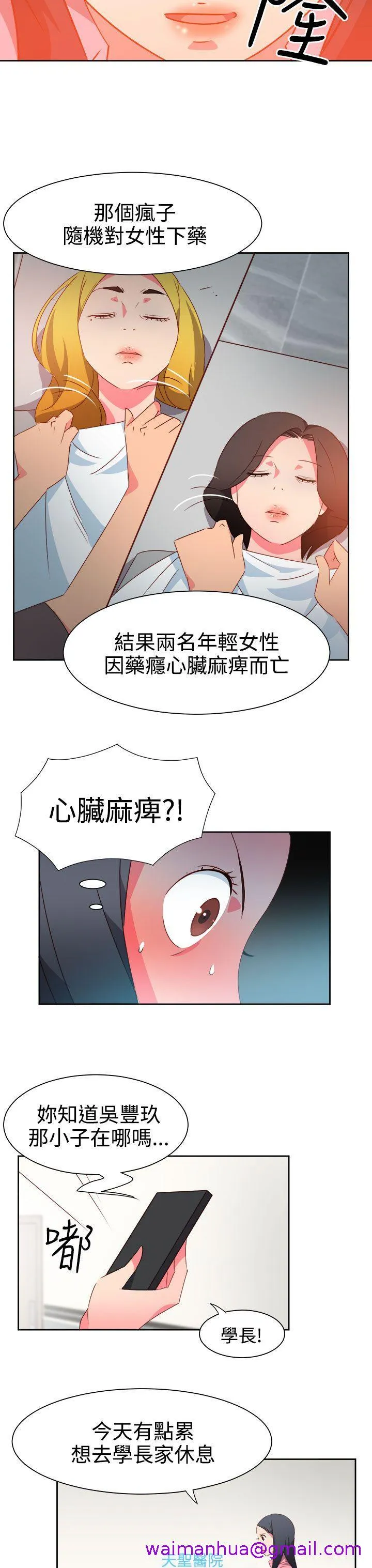 情欲灵药 - 第46话 - page 21