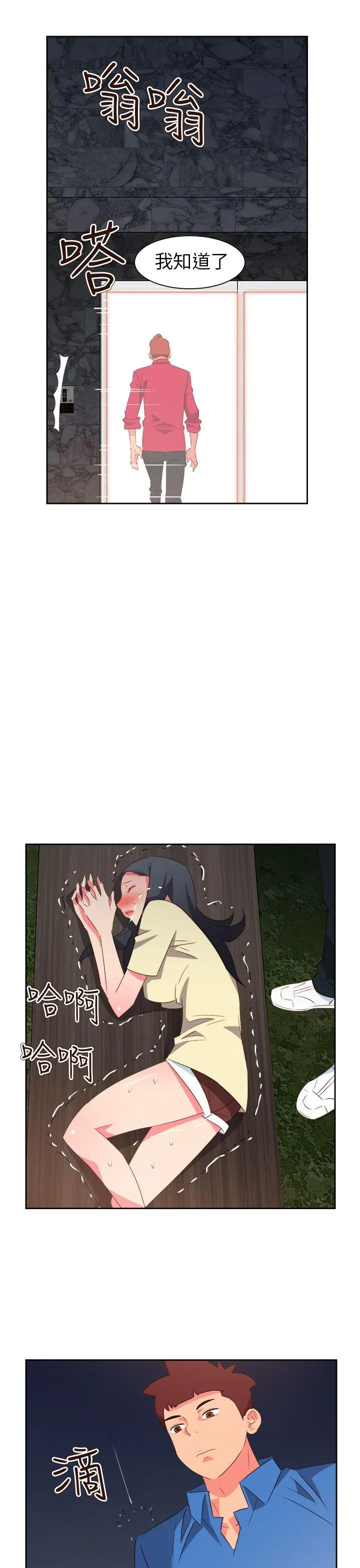 情欲灵药 - 第62话 - page 11