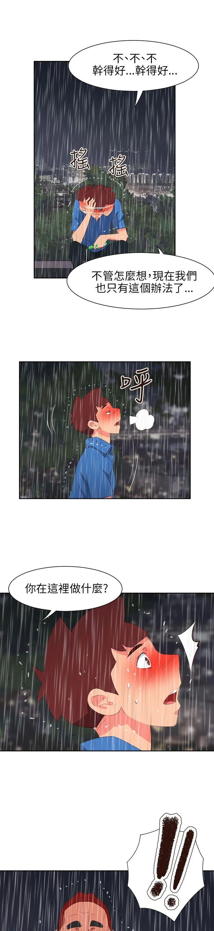 情欲灵药 - 第62话 - page 23