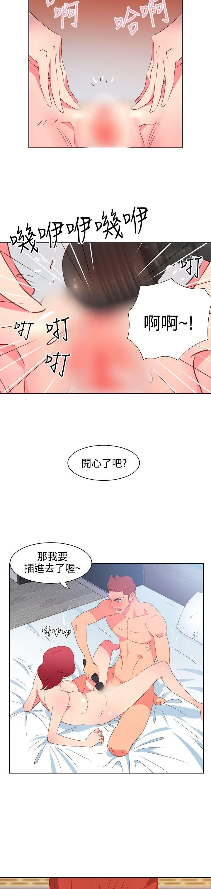 情欲灵药 - 第41话 - page 3