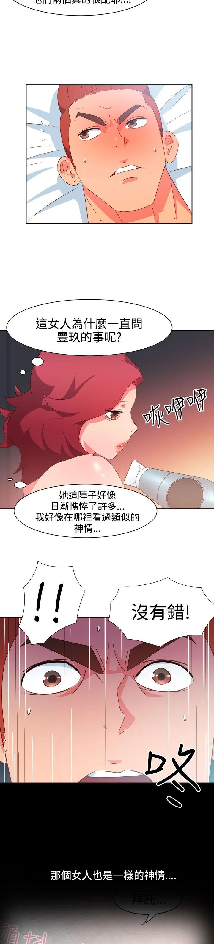 情欲灵药 - 第41话 - page 6