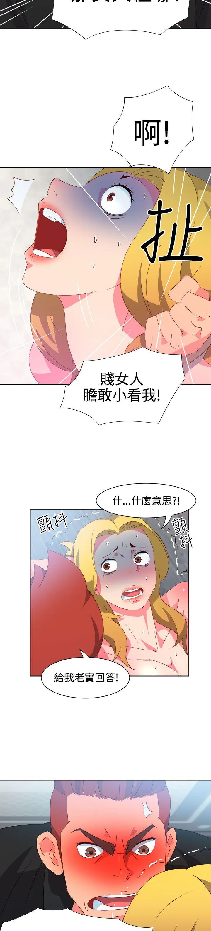 情欲灵药 - 第41话 - page 14