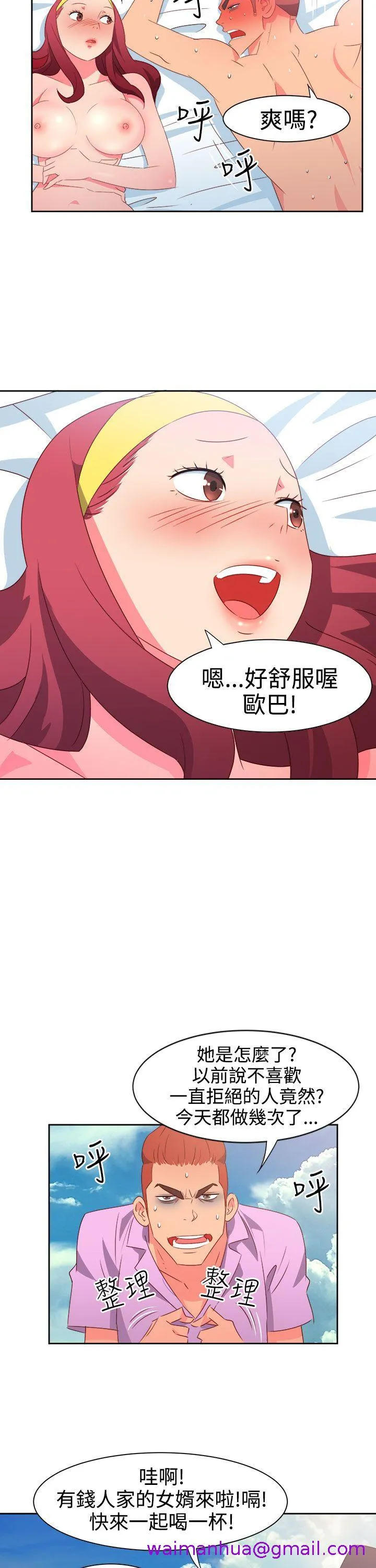 情欲灵药 - 第29话 - page 5