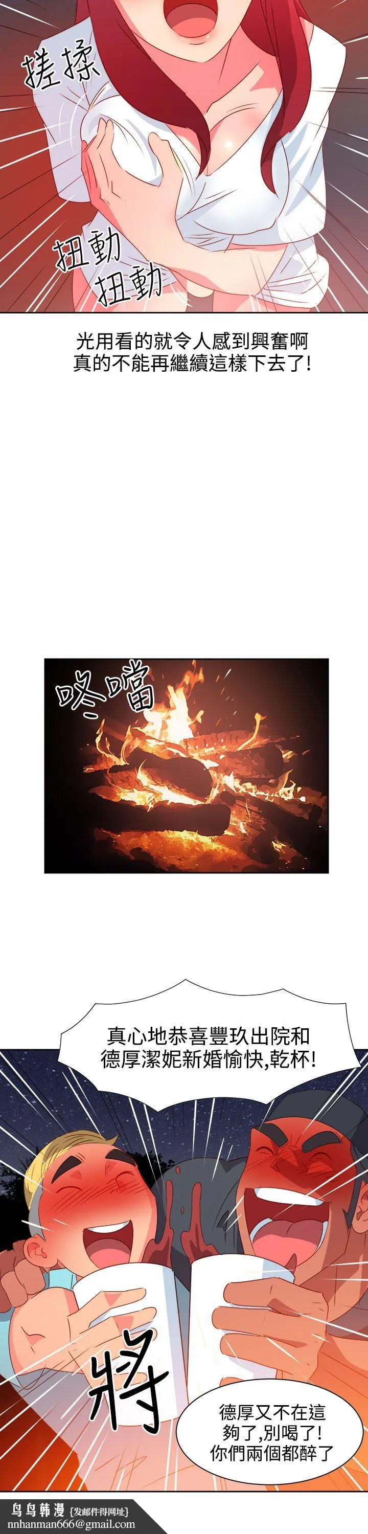 情欲灵药 - 第29话 - page 12