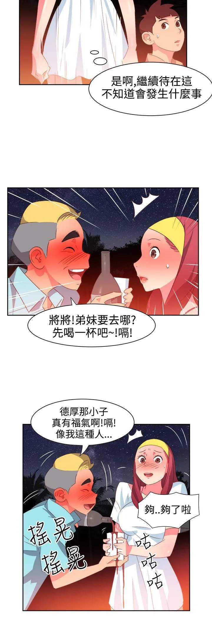 情欲灵药 - 第29话 - page 14